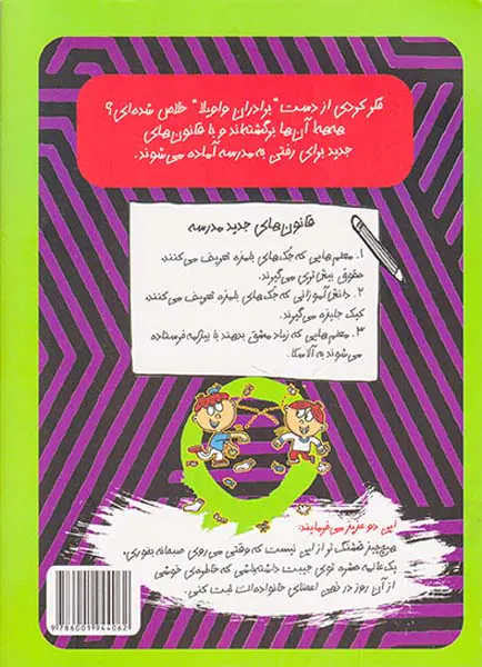 برادران واویلا جلد دوم تف تفی و خوفناک